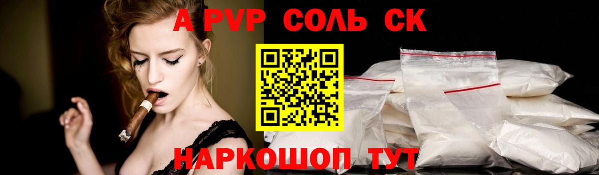 Кандалакша  Alpha PVP крисы CK  А ПВП  Вход с VPN  закладки  Alfa_PVP СК КРИС  A PVP VHQ 