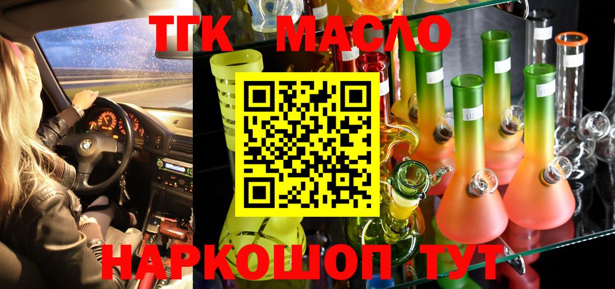 Дистиллят ТГК THC oil Кандалакша